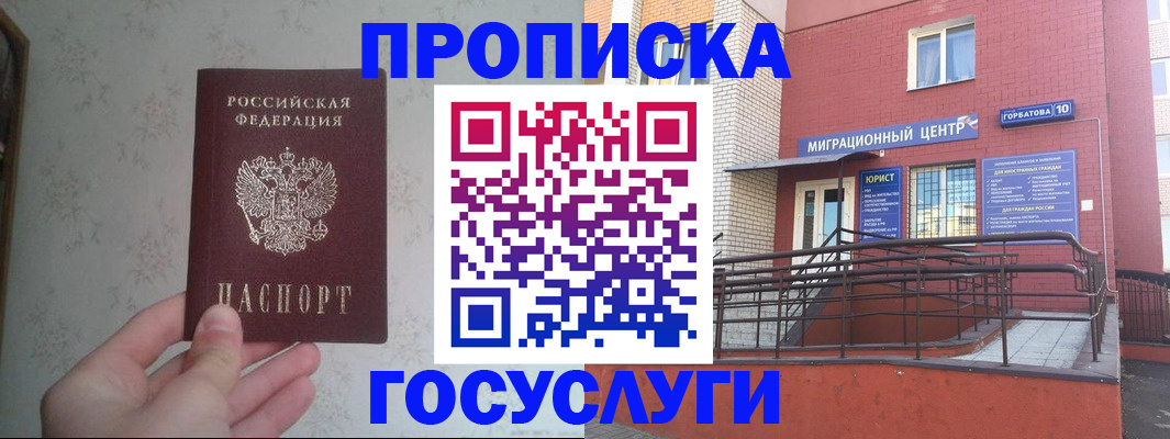 прописка иностранных граждан в Грозном