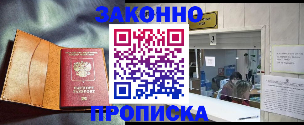 прописка законно в Грозном