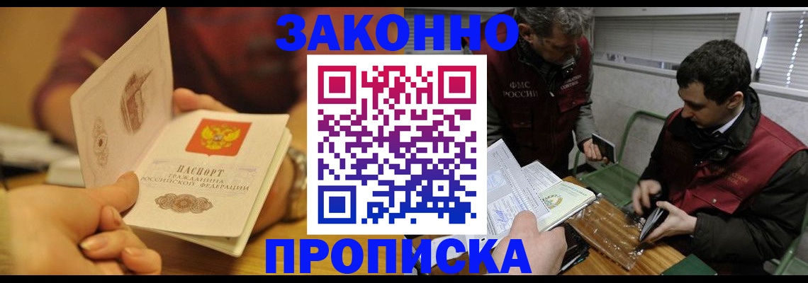 прописка законно в Грозном