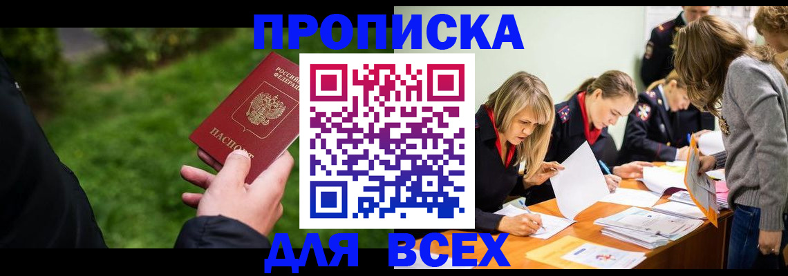временная регистрация для школы в Грозном
