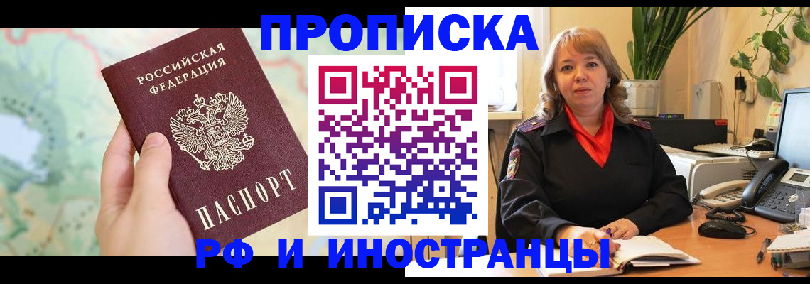 прописка для школы в Грозном